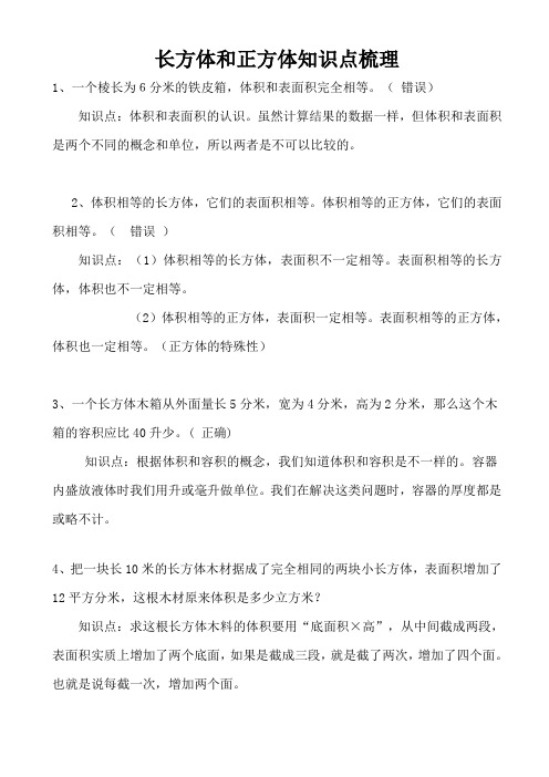 数学北师大版五年级下册长方体和正方体知识梳理作业