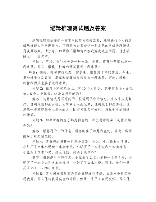 逻辑推理测试题及答案