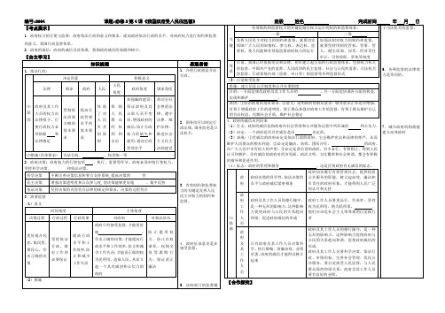 【政治高考】2015版一轮必修2第04课学案