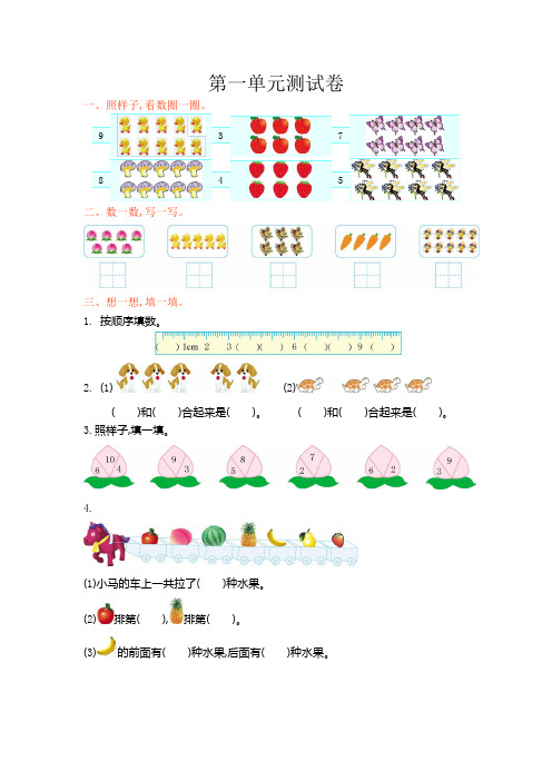 青岛版六年制小学数学一年级上册第一单元测试卷及答案