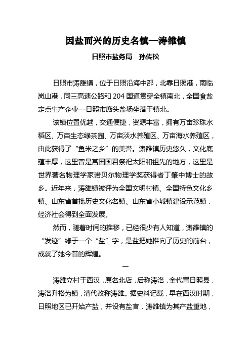 因盐而兴的历史名镇—涛雒镇