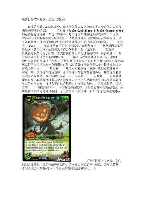 魔兽世界TCG赛事、活动、奖品多