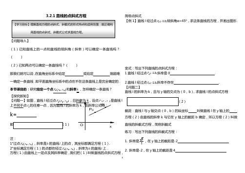 3.2.1直线的点斜式方程学案