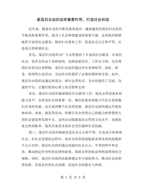 基层妇女组织发挥重要作用,打造社会和谐