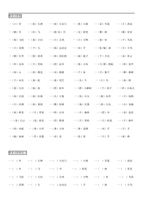 最新部编版语文一年级下册量词