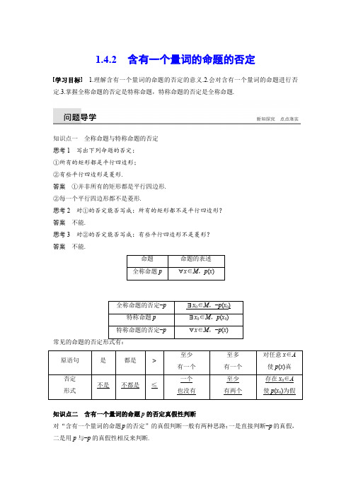 1.4.2 含有一个量词的命题的否定