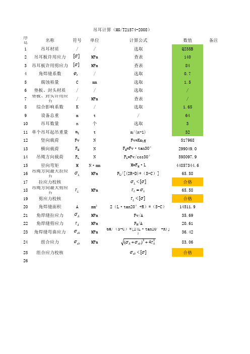 TPP型吊耳计算