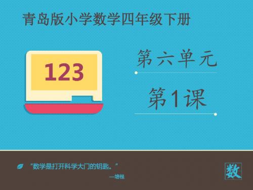 最新青岛版(五四制)小学数学四年级下册《对称、平移与旋转》优秀课件第1课时2