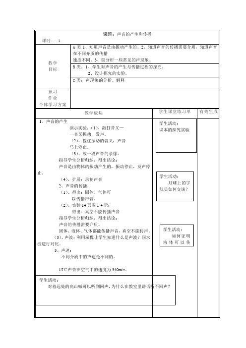 声现象教案