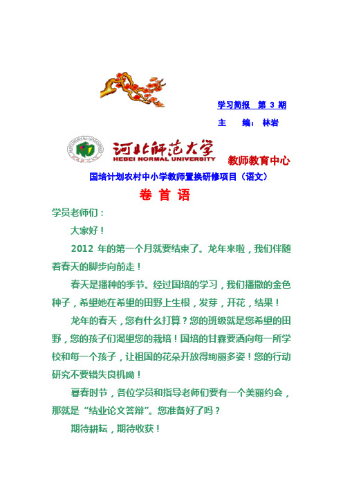 学习简报 第3期