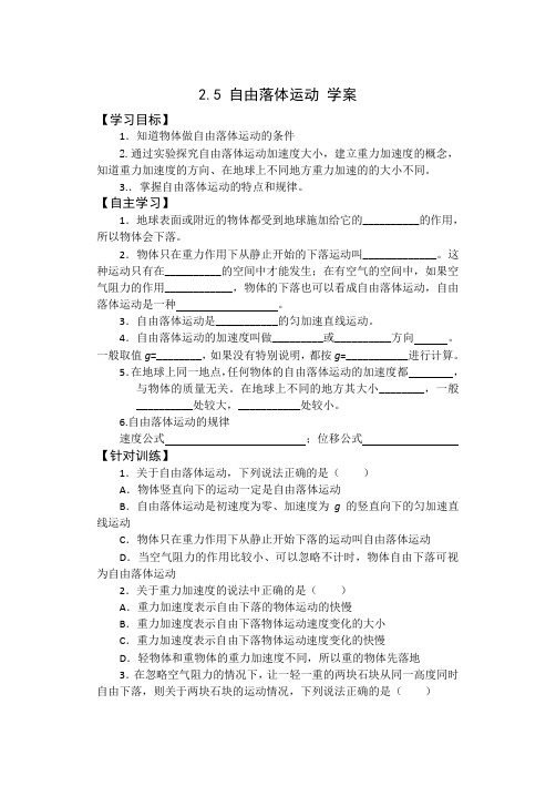 高一物理 2.5 自由落体运动 学案