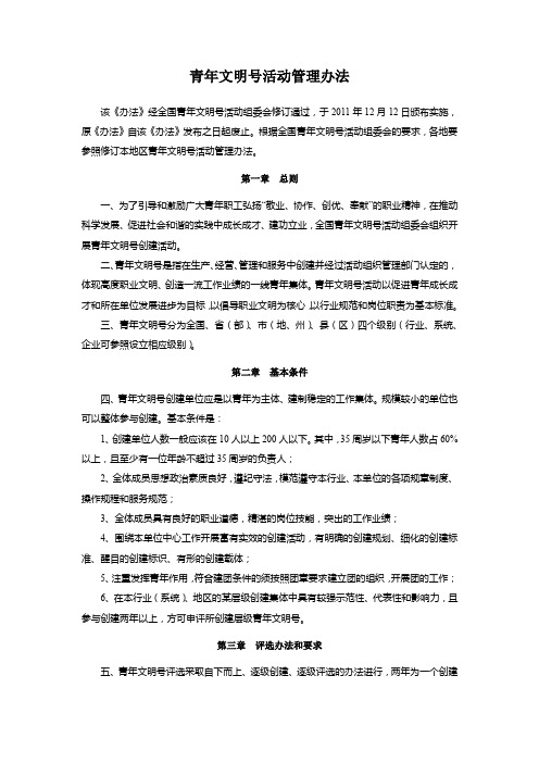 青年文明号活动管理办法