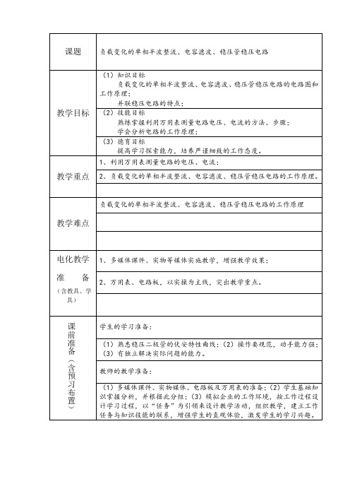 并联稳压教案