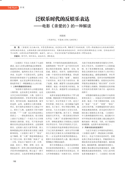 泛娱乐时代的反娱乐表达——电影《亲爱的》的一种解读