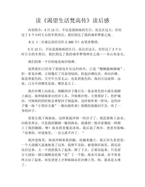 读《渴望生活梵高传》读后感