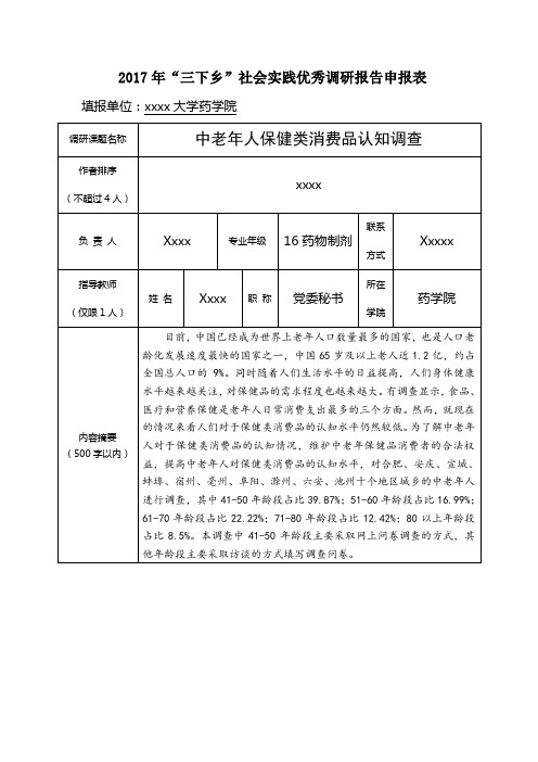 中老年人保健品消费认知调研报告