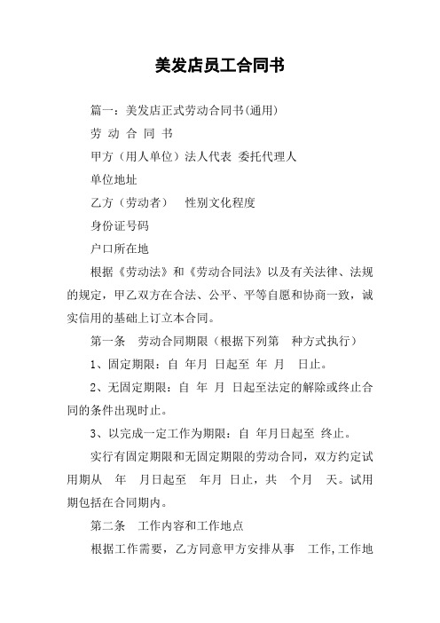 美发店员工合同书