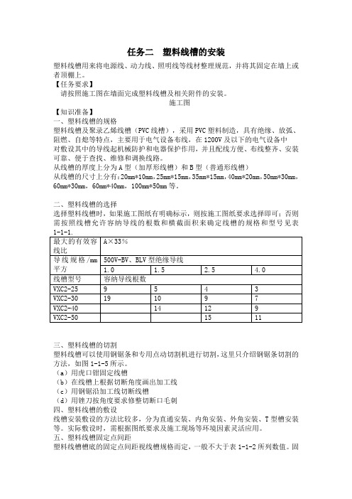 【电工技能教改】任务二  塑料线槽的安装