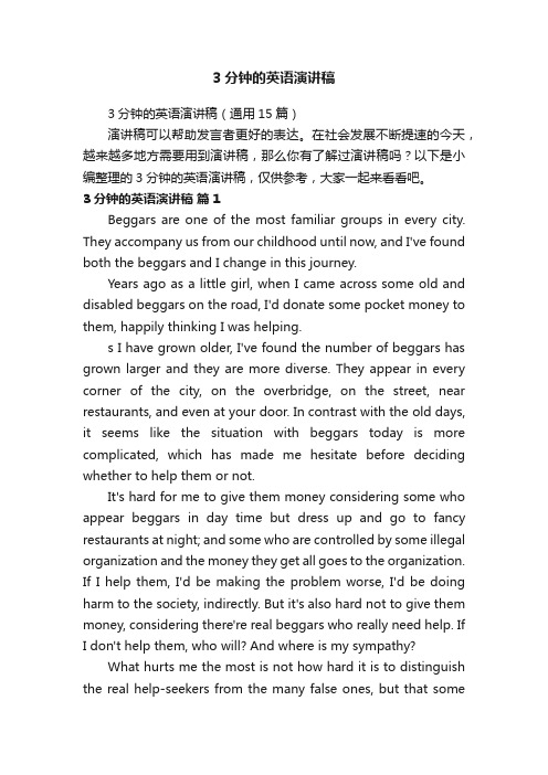 3分钟的英语演讲稿(通用15篇)