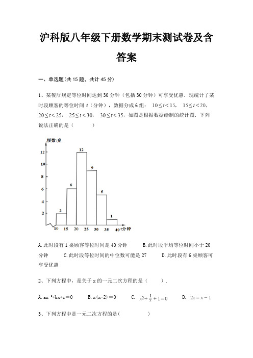 沪科版八年级下册数学期末测试卷及含答案(综合)