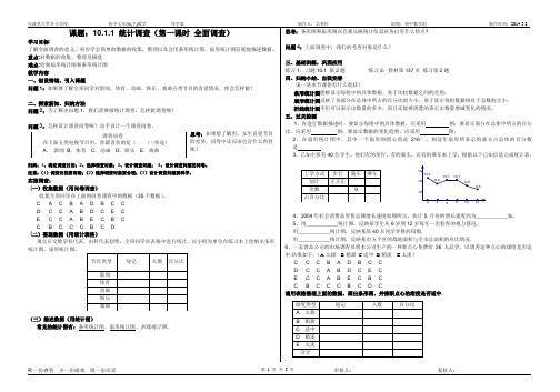 新人教版七年级下数学第十章 数据的收集、整理与描述导学案