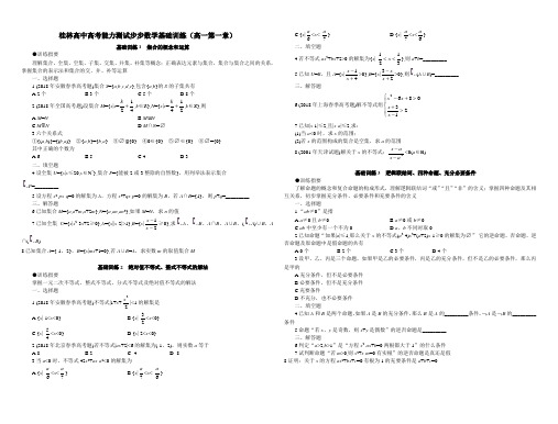 推荐-桂林高中高考能力测试步步数学基础训练(高一第一