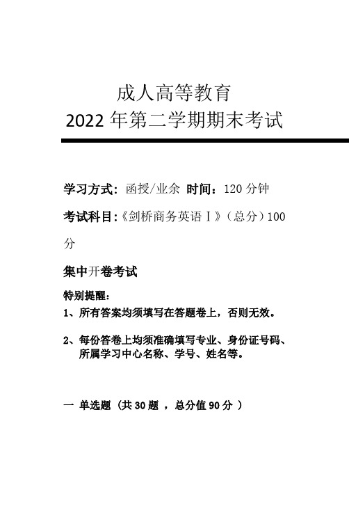 剑桥商务英语Ⅰ考试复习资料