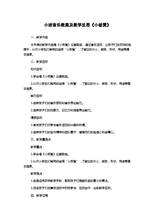 小班音乐教案及教学反思《小板凳》