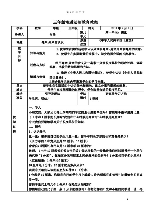 三年级数学渗透法制教育教案上册