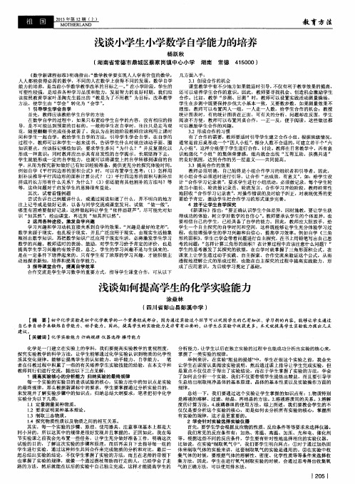 浅谈如何提高学生的化学实验能力