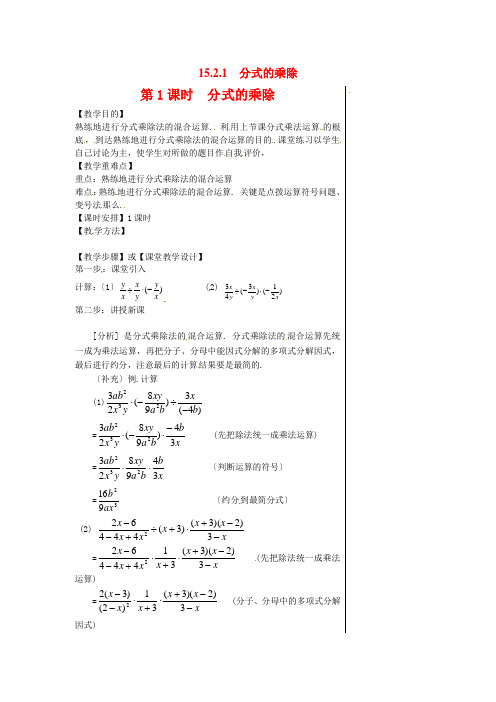 最新版初中数学教案《分式的乘除3》精品教案(2022年创作)