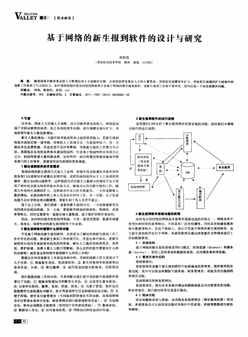 基于网络的新生报到软件的设计与研究