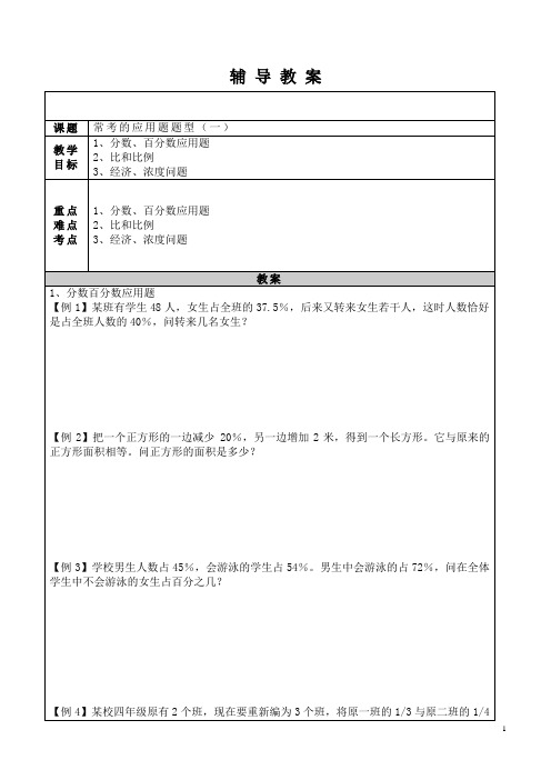 小升初专项：应用题之(分数百分数、比和比例、浓度、经济问题)