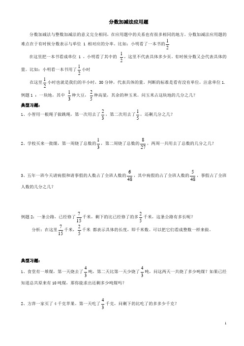 五年级_分数加减法应用题