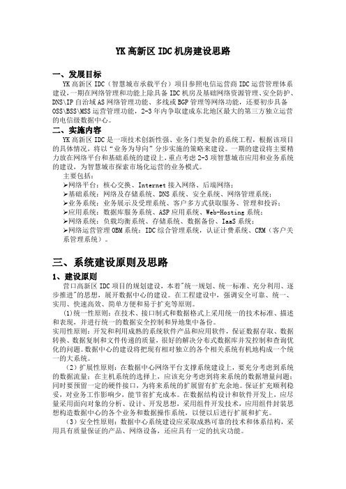 云计算机房需求分析