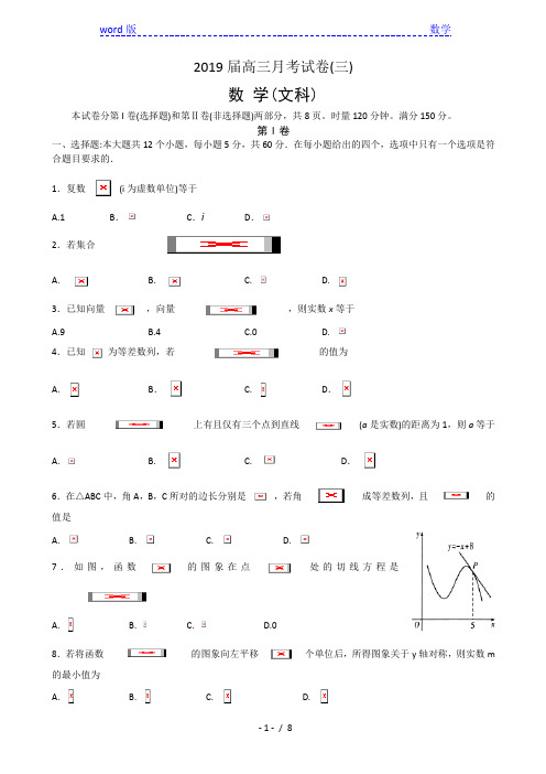 雅礼重点中学22019届高三上11月份月考(三)数学文试卷含答案