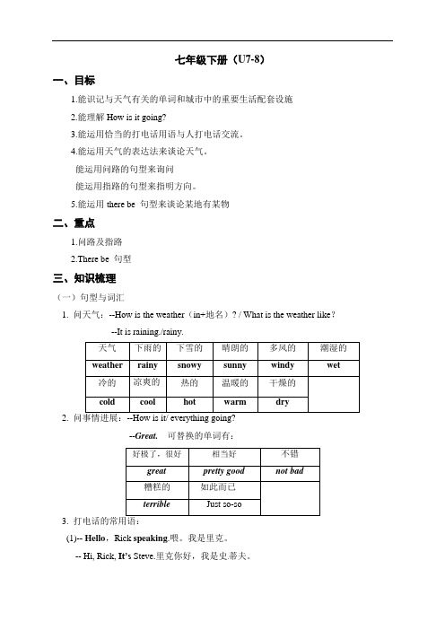 中考英语一轮复习教案 七年级下册Unit 7-8