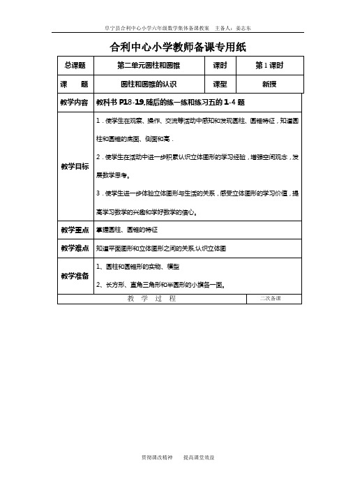 苏教版六下数学第二单元教案(修改稿)