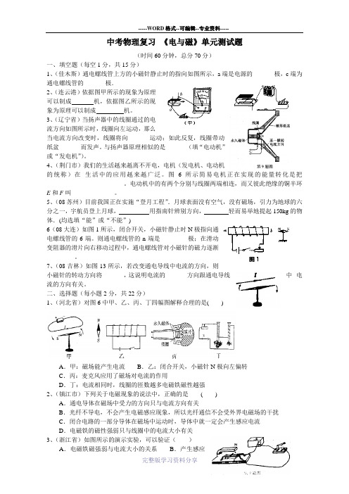 中考物理复习-《电与磁》单元测试题