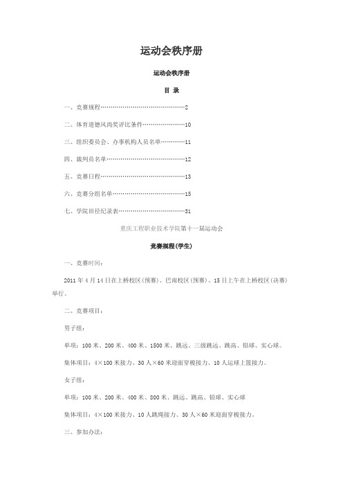 职业学院运动会秩序册
