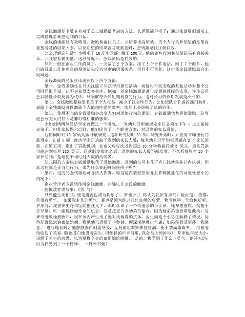 企业靠金钱刺激留住人才的局限性