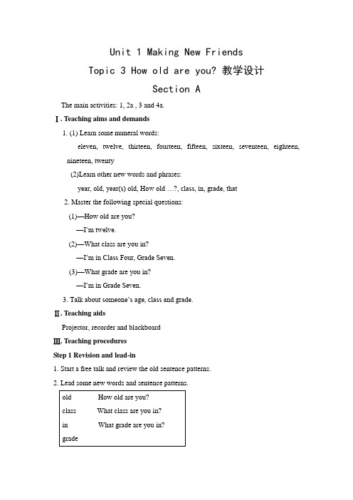 仁爱版七年级英语上册Unit1 Topic3 SectionA教学设计