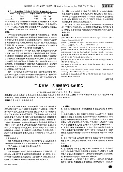 手术室护士无瘤操作技术的体会