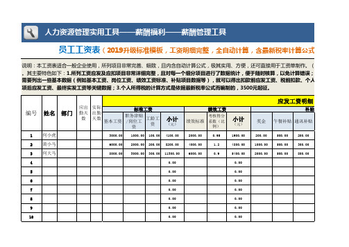 某企业员工工资表(升级标准完善版,最新税率,全自动)