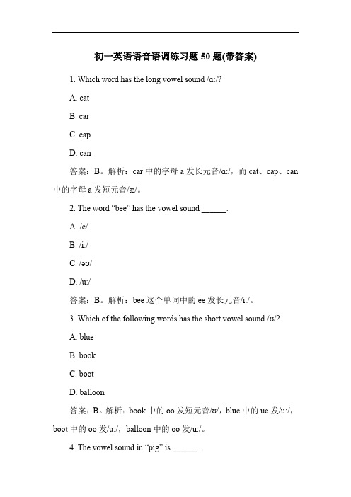 初一英语语音语调练习题50题(带答案)