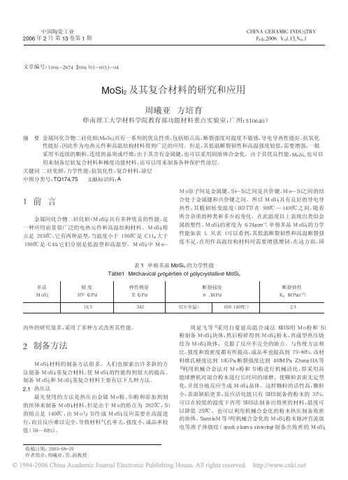 MoSi_2及其复合材料的研究和应用