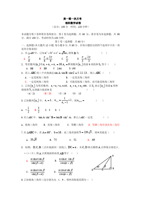 2020年高一下学期第一次月考数学(理)试卷