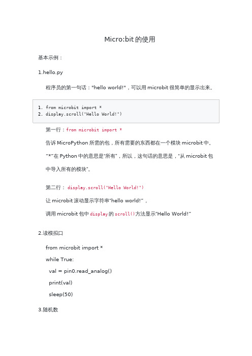 创客教育 Micro：bit的使用示例总结 (基于python语言)