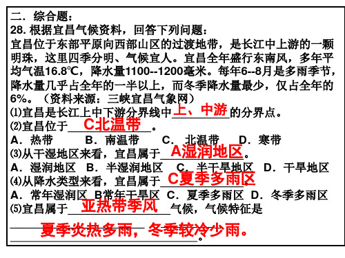 湘教版地理会考综合题