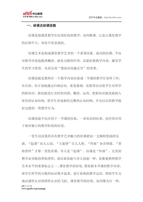 教师面试技巧之教学技能篇：结课技能